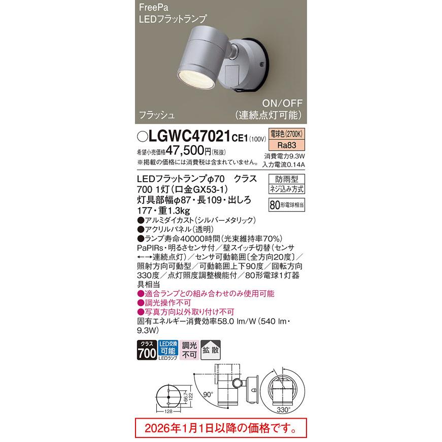 Panasonic（パナソニック） LEDエクステリアスポットライト FreePa