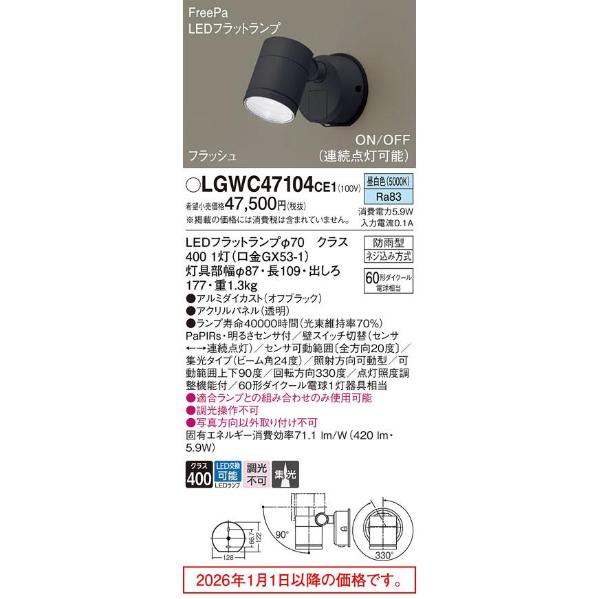 Panasonic（パナソニック） LEDエクステリアスポットライト FreePa