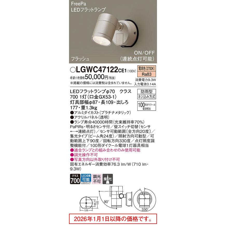 パナソニック(Panasonic) LEDエクステリアスポットライト(電球色) Panasonic（パナソニック） LEDエクステリアスポットライト FreePa