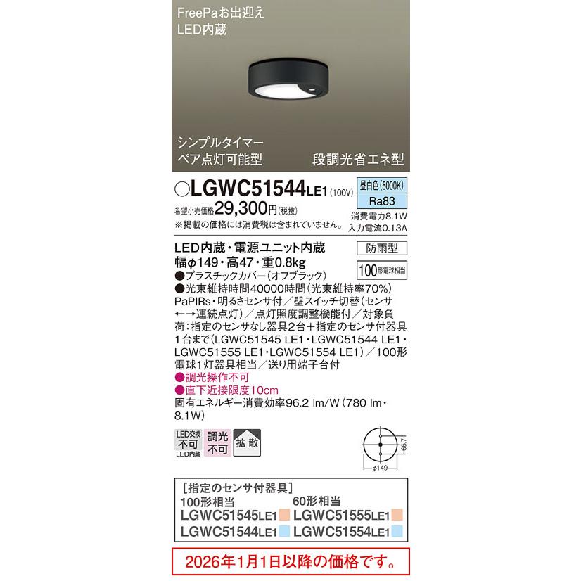 Panasonic（パナソニック） LEDセンサ付軒下用ダウンシーリング 100形