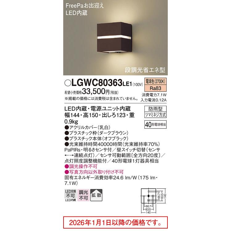 Panasonic（パナソニック） ポーチライト40形相当 電球色・ひと