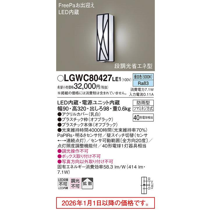Panasonic（パナソニック） LEDセンサ付ポーチライト 40形相当 昼