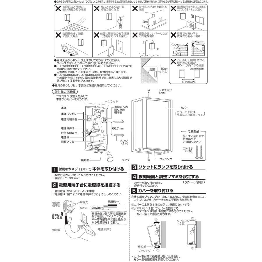 パナソニック センサ付きポーチライト LGWC85082F 工事必要の画像