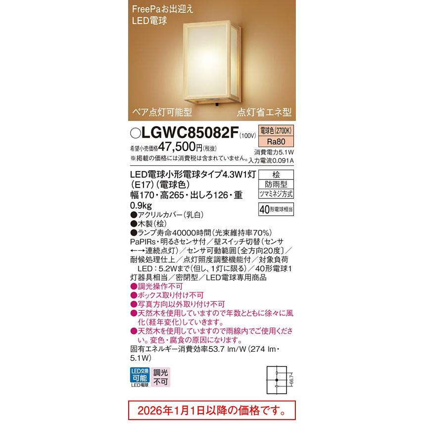 パナソニック センサ付きポーチライト LGWC85082F 工事必要の画像