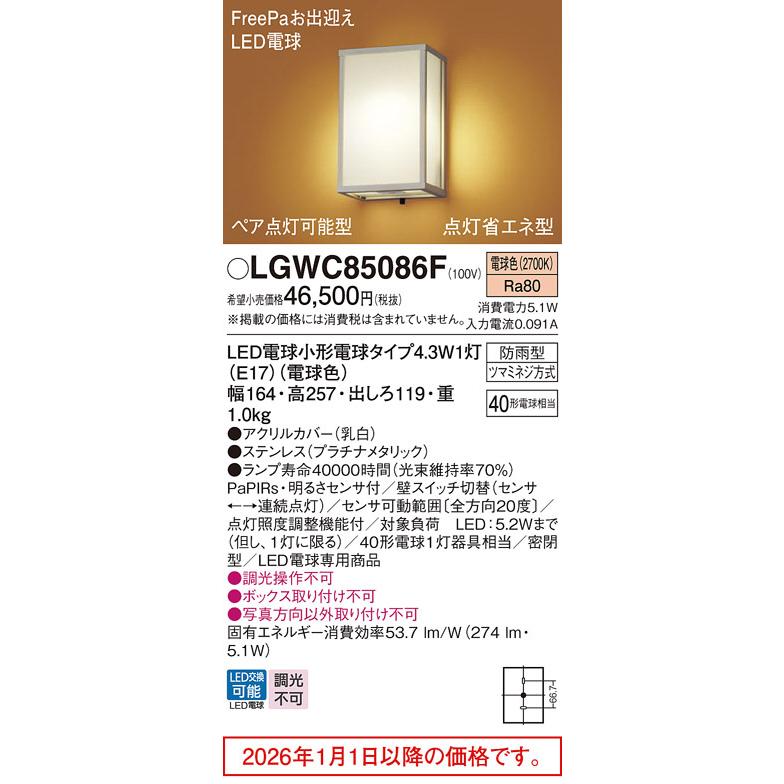 パナソニック センサ付きポーチライト LGWC85086F 工事必要の画像
