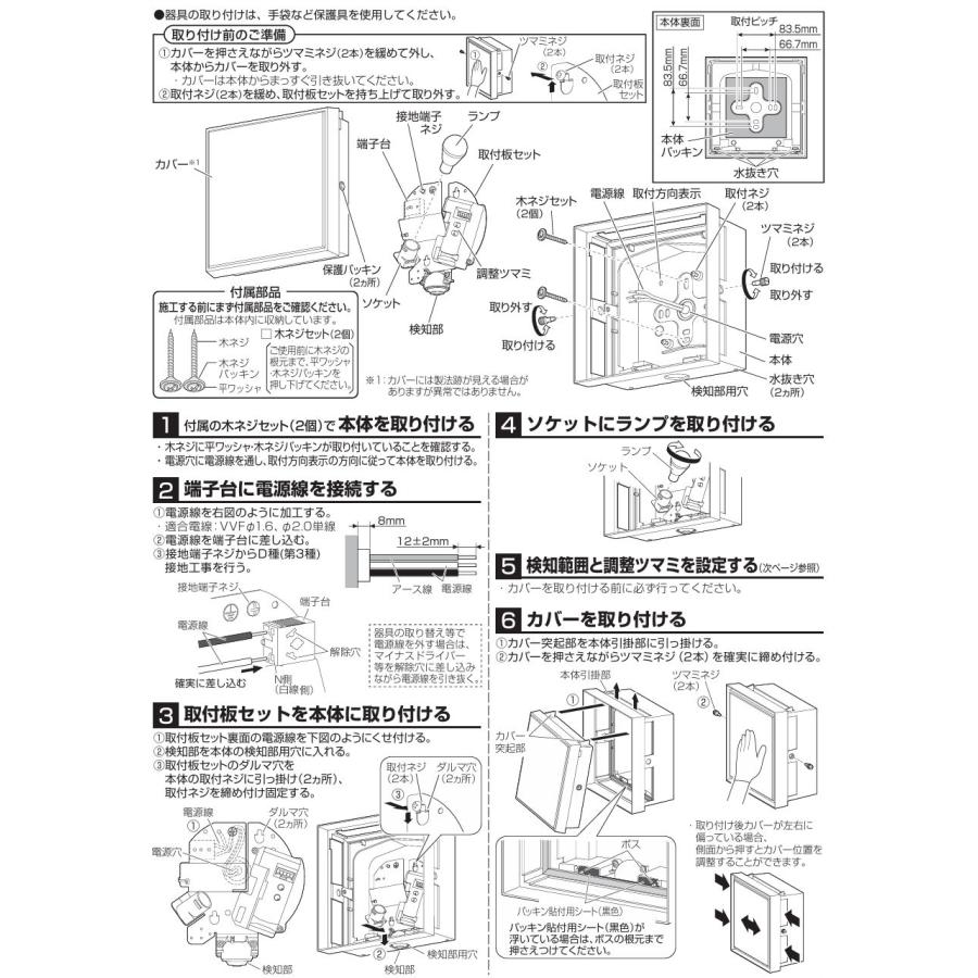 Panasonic（パナソニック） センサ付きポーチライト LGWC85221B 工事