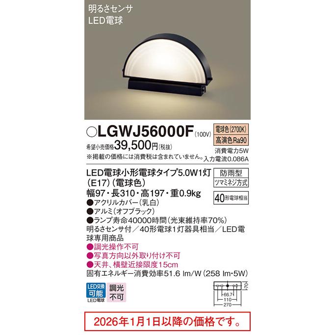 Panasonic（パナソニック） 門柱灯 明るさセンサ付 電球色 工事必要