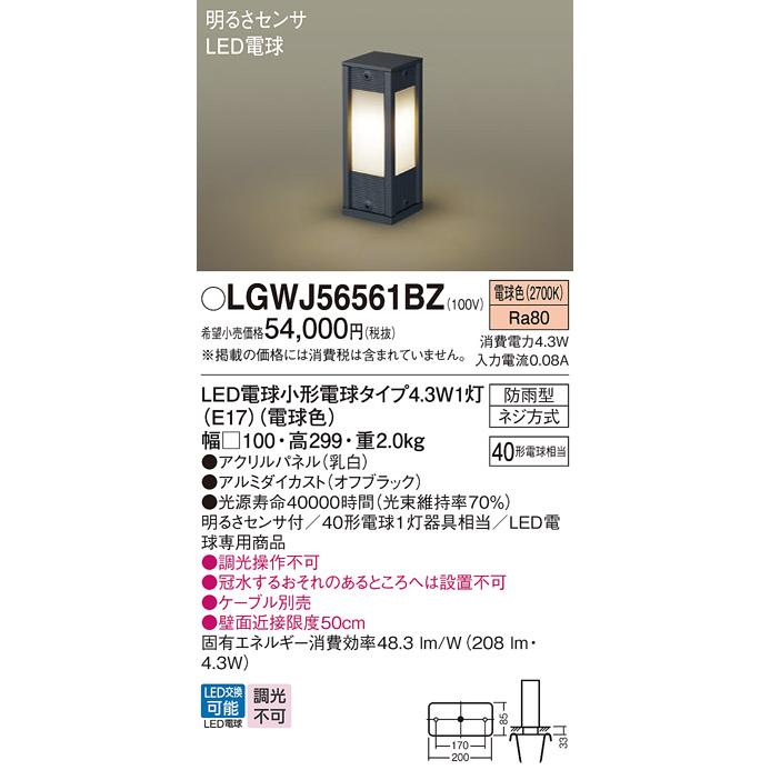 パナソニック LEDセンサ付庭園灯 LGWJ56561BZ 工事必要｜art-lighting｜02