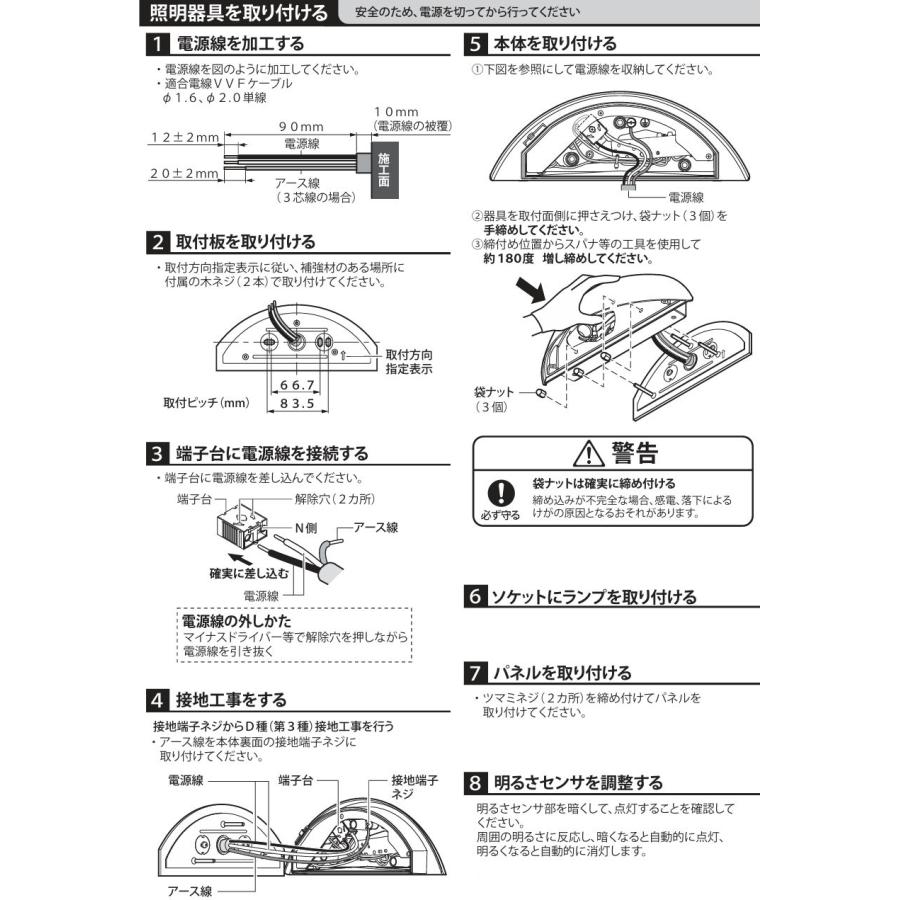 パナソニック LEDセンサ付アウトドアブラケット LGWJ85101BZ 工事必要｜art-lighting｜04