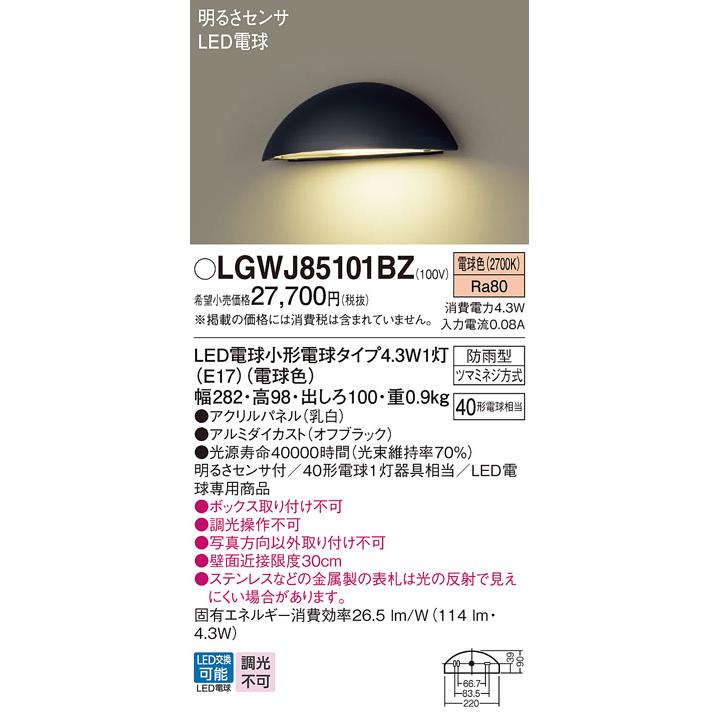 パナソニック LEDセンサ付アウトドアブラケット LGWJ85101BZ 工事必要｜art-lighting｜02