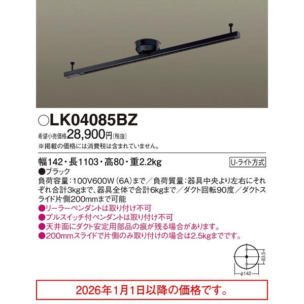 パナソニック 簡易取付配線ダクトレール LK04085BZ【北海道・東北・九州送料別途】の画像