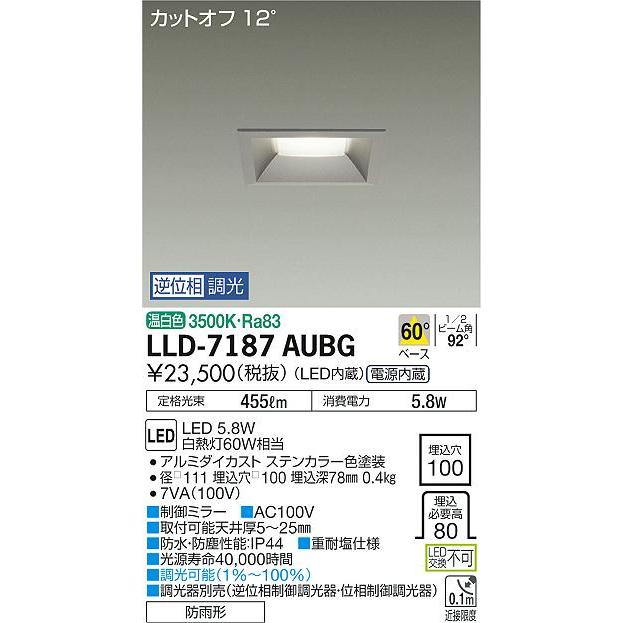 ※メーカー欠品中※ 大光電機 LEDアウトドアダウンライト(調光器別売) カットオフ12° 工事必要 LLD7187AUBG｜art-lighting｜02