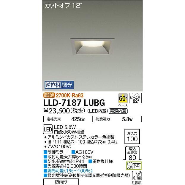 大光電機 LEDアウトドアダウンライト(調光器別売) カットオフ12° 工事必要 LLD7187LUBG｜art-lighting｜02