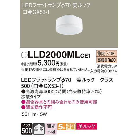 パナソニック フラットランプ LLD2000MLCE1｜art-lighting｜02