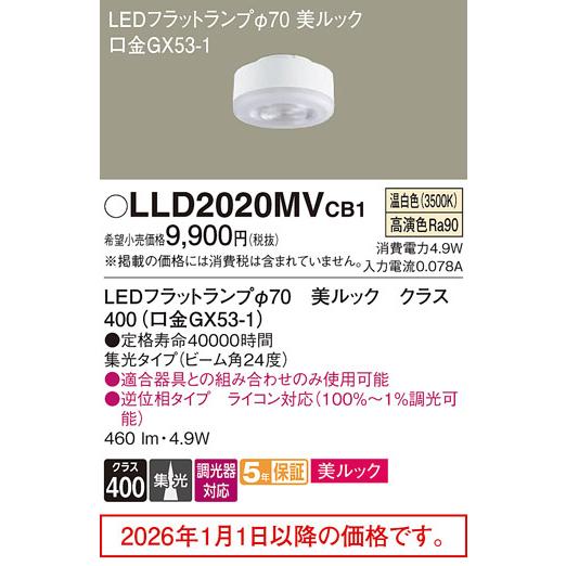 Panasonic（パナソニック） フラットランプ LLD2020MVCB1 調光対応