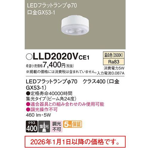 【特価セール】パナソニック(Panasonic) LEDフラットランプ 温白色・ Panasonic（パナソニック） LEDフラットランプΦ70タイプ 温白色