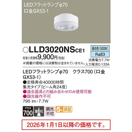 Panasonic（パナソニック） LEDフラットランプ(LLD3020NCE1相当品