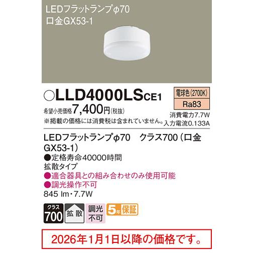PanasonicLEDフラットランプ 4個セットφ70 Panasonic（パナソニック） LEDフラットランプΦ70タイプ