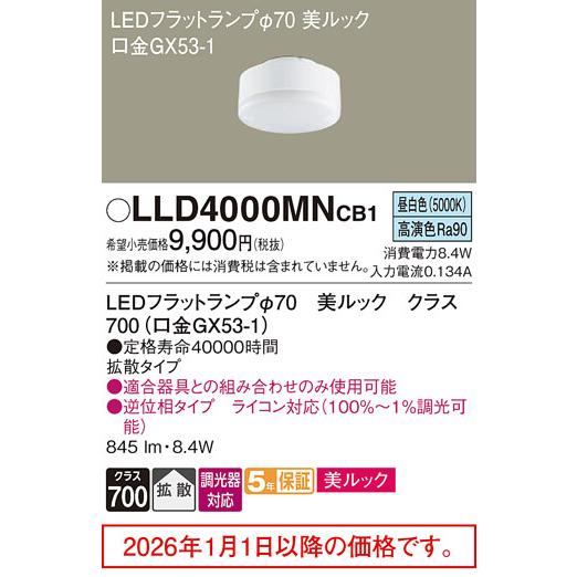 Panasonic（パナソニック） フラットランプ LLD4000MNCB1 調光対応