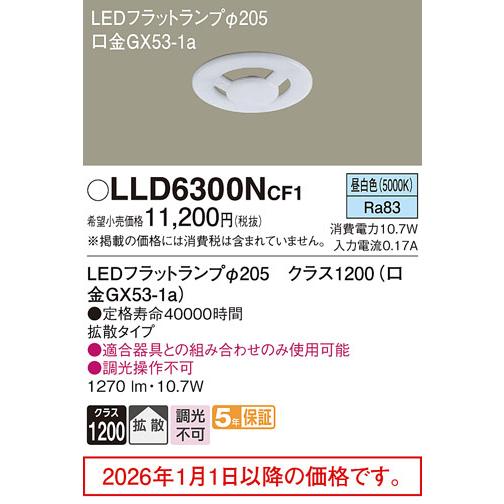 Panasonic（パナソニック） LEDフラットランプ タイプ クラス1200
