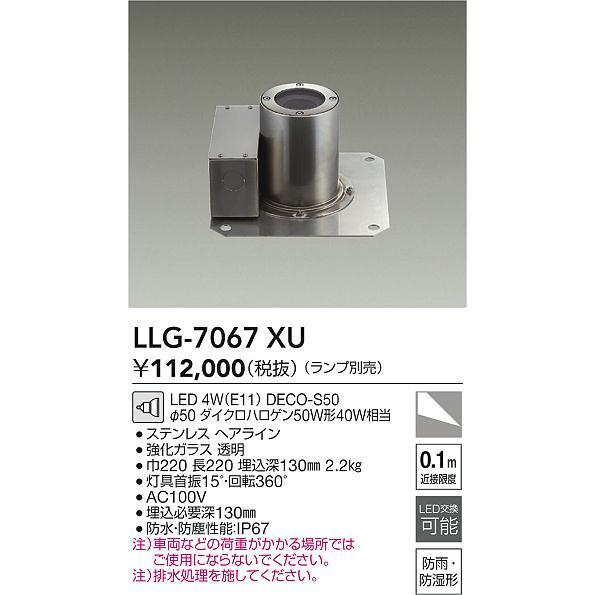 大光電機 グラウンドライト LLG7067XU ランプ別売 工事必要 : アート