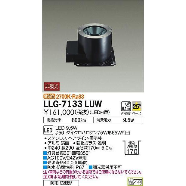 大光電機 LED地中埋込灯 LLG7133LUW 工事必要 :LLG-7133LUW:アート 