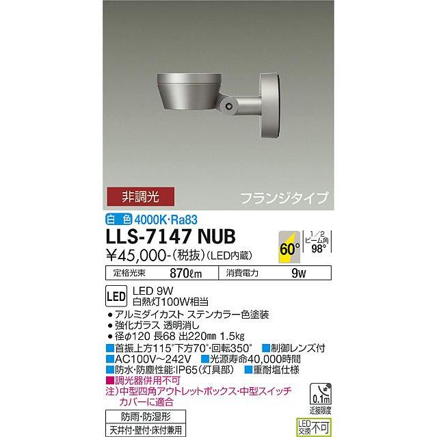 大光電機 防雨・防湿形スポット LLS7147NUB 工事必要｜art-lighting｜02