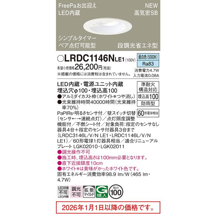 Panasonic（パナソニック） 人感センサ付ダウンライト LRDC1146NLE1