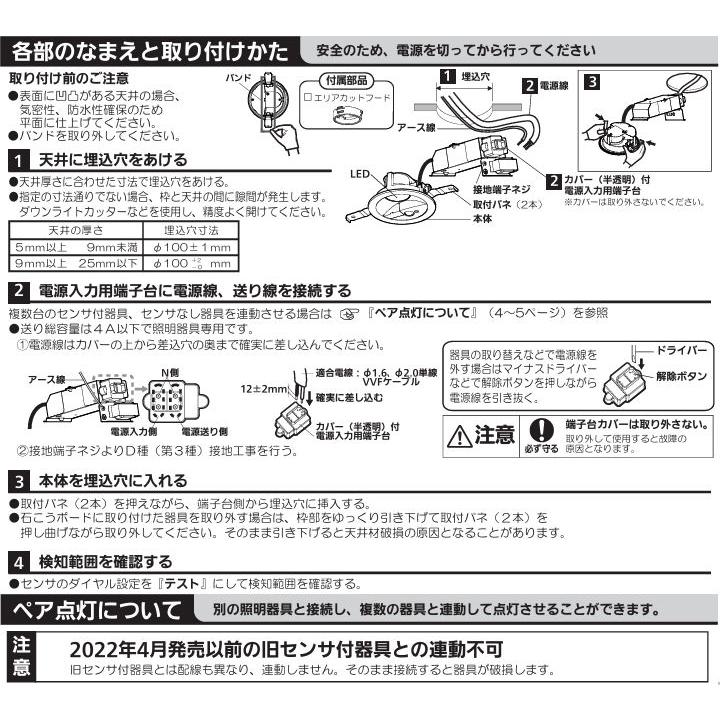 パナソニック　LEDダウンライト　人感センサー４台セット Panasonic（パナソニック） LEDセンサ付軒下用ダウンライト 100形 昼