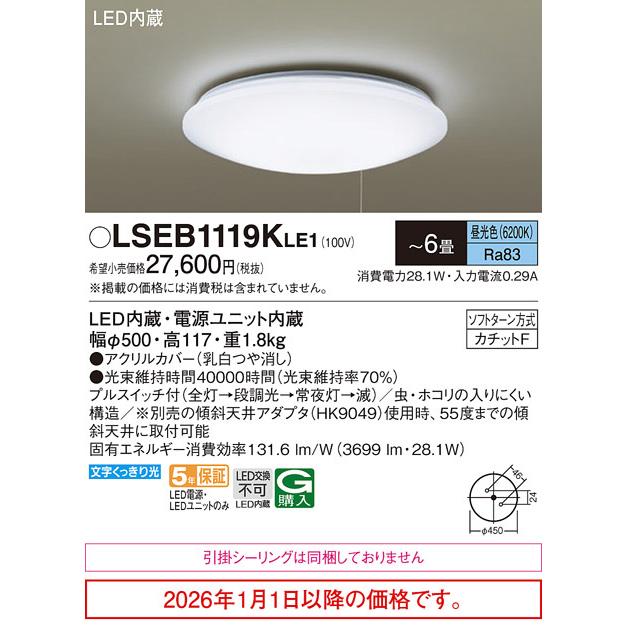 Panasonic（パナソニック） シーリングライト LSEB1119KLE1(LGC2111D