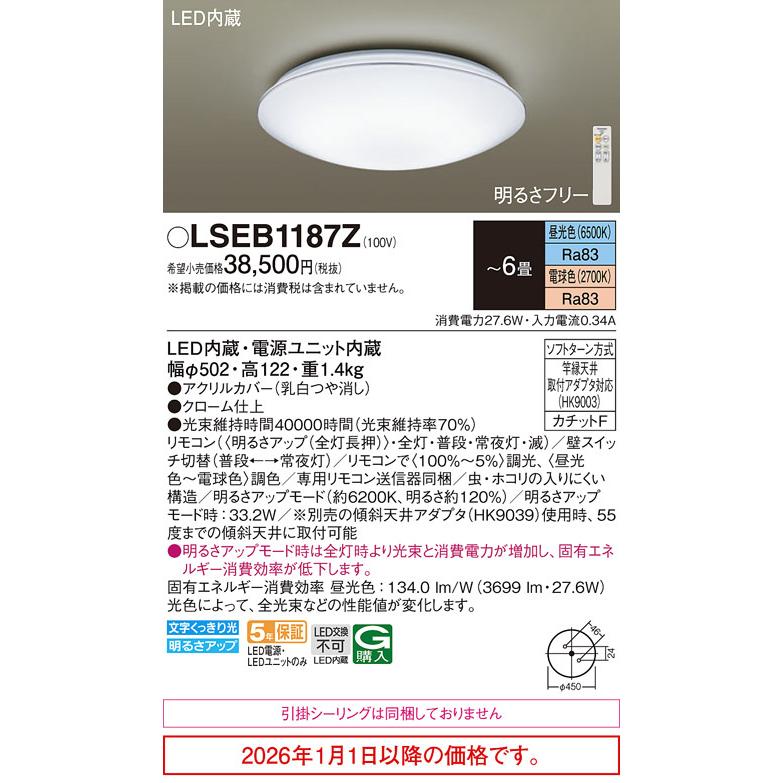Panasonic（パナソニック） シーリングライト LSEB1187Z(LGC21159K相当