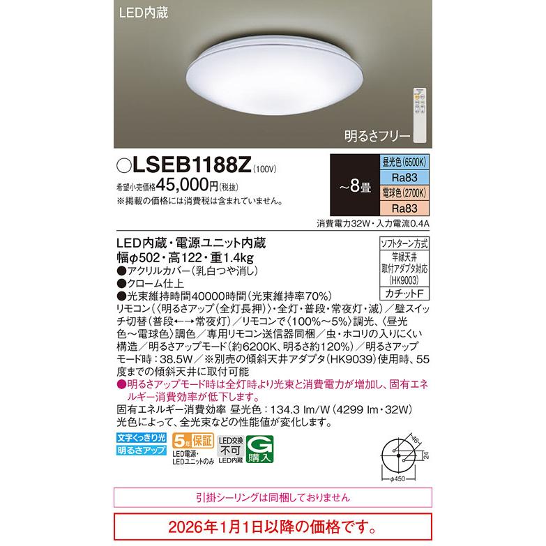Panasonic（パナソニック） シーリングライト LSEB1188Z(LGC31159K相当