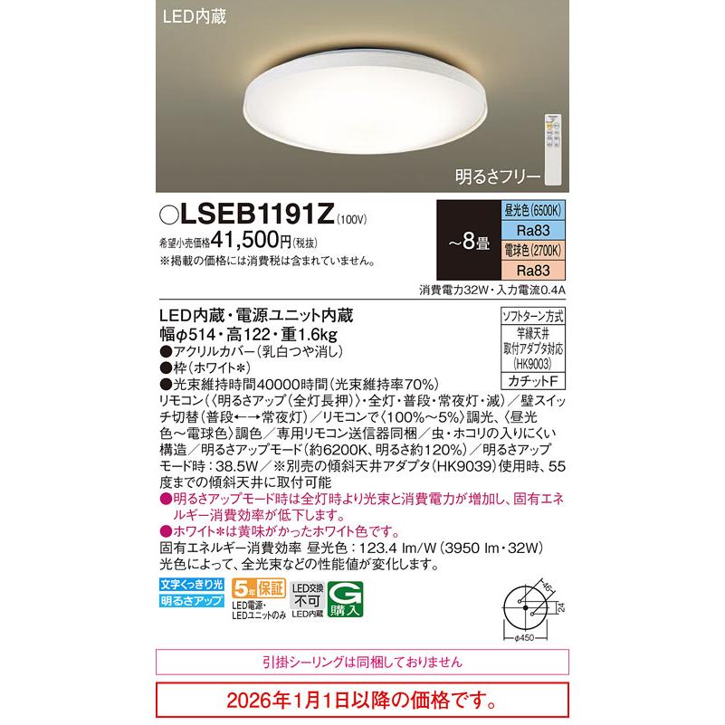 パナソニックシーリングライト Panasonic（パナソニック） シーリングライト LSEB1191Z(LGC31156K相当