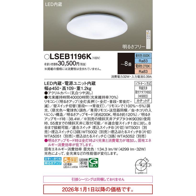Panasonic（パナソニック） シーリングライト LSEB1196K(LGC31104相当