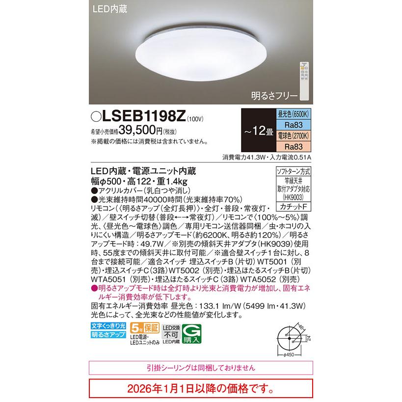 Panasonic（パナソニック） シーリングライト LSEB1198Z(LGC51104K相当