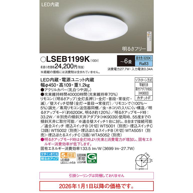 パナソニック 6畳用シーリングライト Panasonic（パナソニック） シーリングライト LSEB1199K(LGC2113D相当
