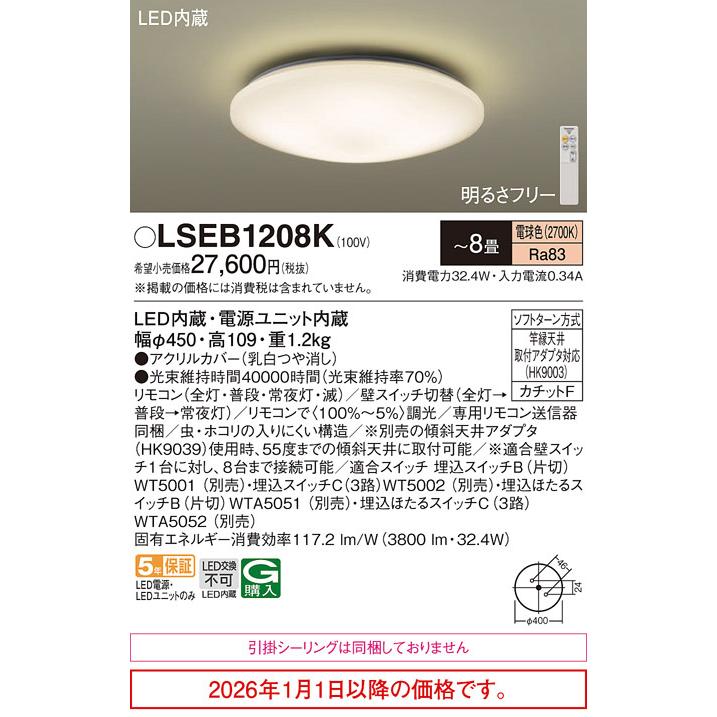 Panasonic（パナソニック） シーリングライト LSEB1208K(LGC3113L相当