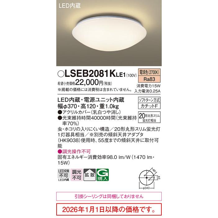 Panasonic（パナソニック） 小型シーリングライト LSEB2081KLE1