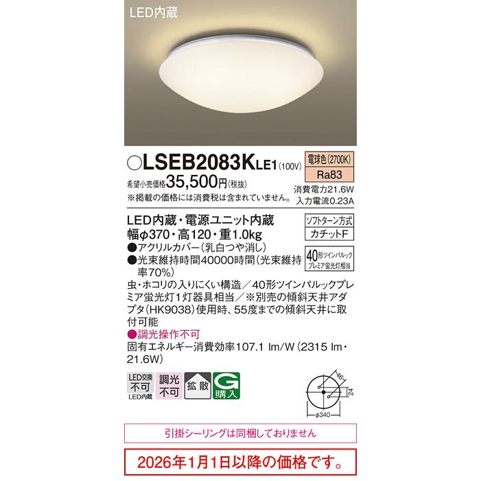 Panasonic（パナソニック） 小型シーリングライト LSEB2083KLE1