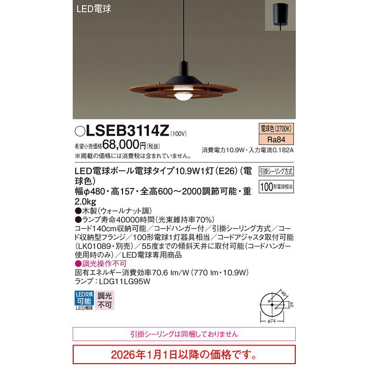 Panasonic（パナソニック） 直付型ペンダント LSEB3114Z(LGB15315K相当