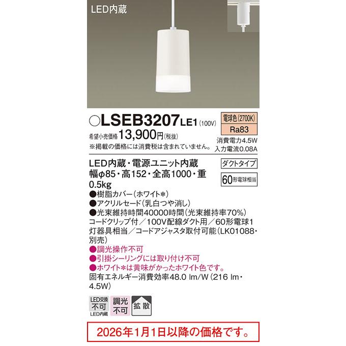 パナソニック　Panasonic　LSEB3207LE1 ３セット パナソニック Panasonic LSEB3207LE1 3セット 【公式通販】