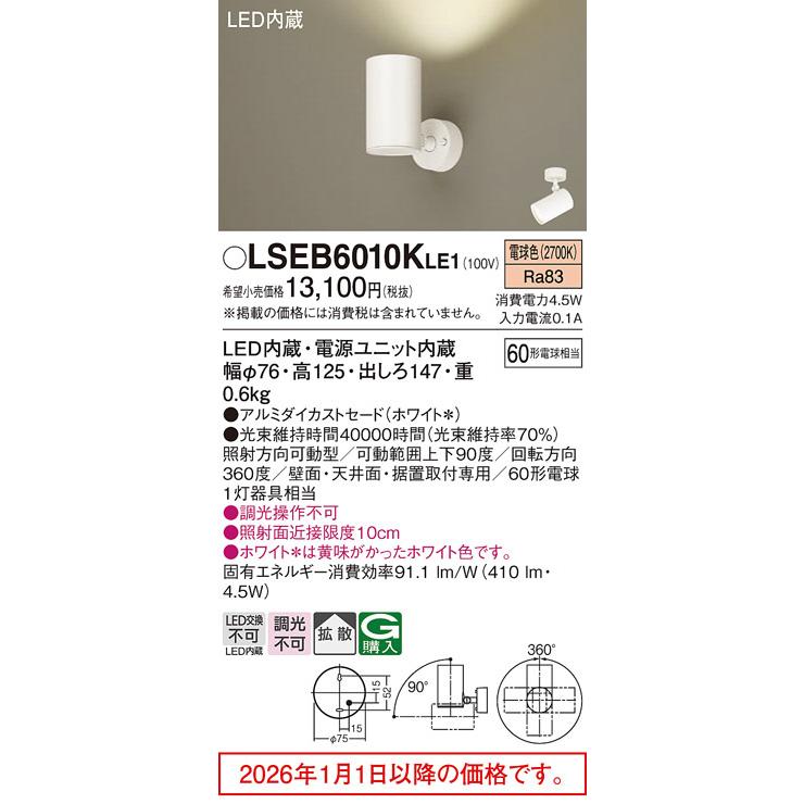 Panasonic（パナソニック） スポットライト 屋内用 直付 LSEB6010KLE1