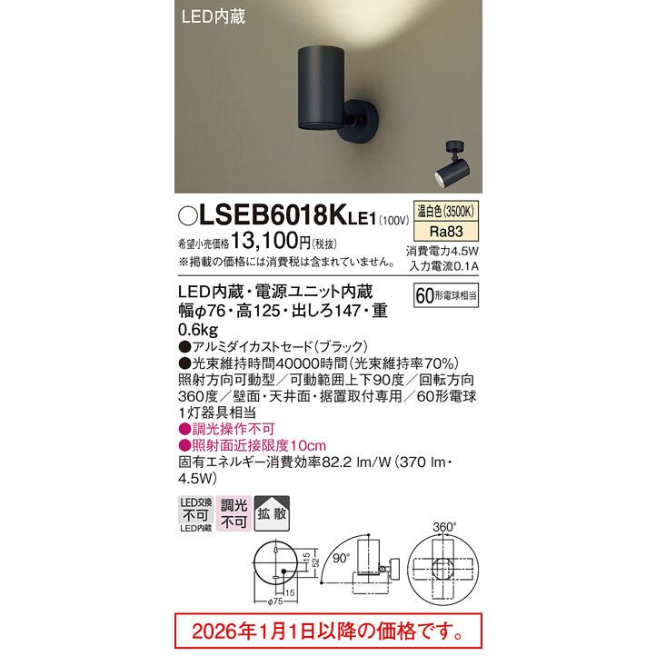 Panasonic（パナソニック） スポットライト 屋内用 LSEB6018KLE1