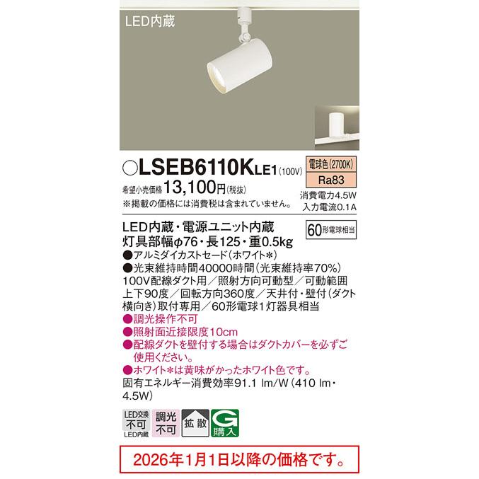 Panasonic（パナソニック） ダクトレール用スポットライト