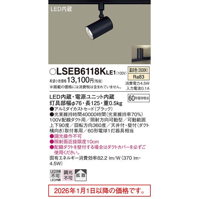 Panasonic（パナソニック） ダクトレール用スポットライト