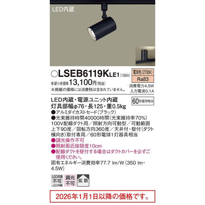Panasonic（パナソニック） ダクトレール用スポットライト
