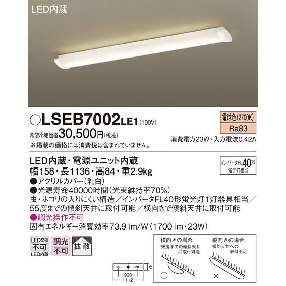 ペア パナソニック LEDキッチンベースライト(LGB52016LE1相当品) LSEB7002LE1 工事必要