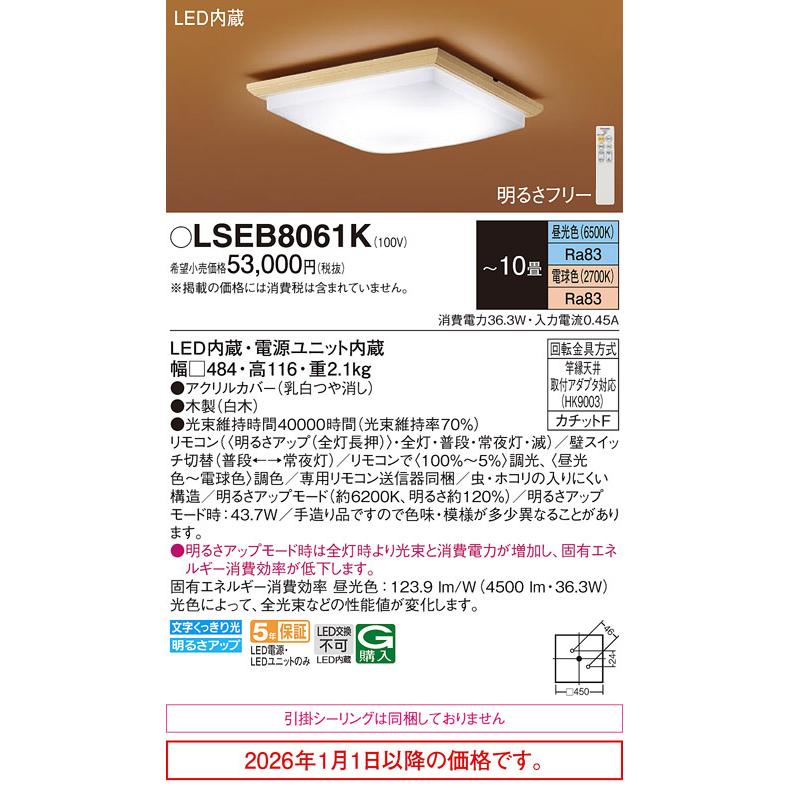 Panasonic（パナソニック） 和風シーリングライト LSEB8061K(LGC45833