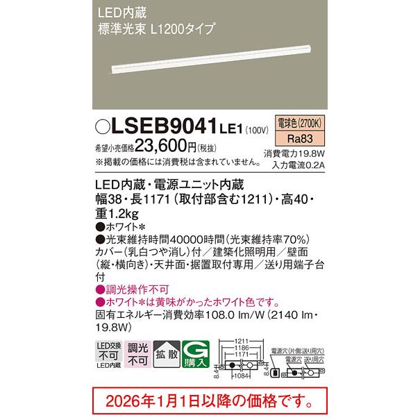 Panasonic（パナソニック） ベーシックラインライト LSEB9041LE1
