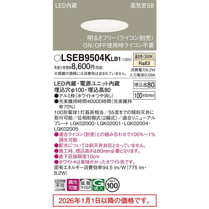 Panasonic（パナソニック） ダウンライト LSEB9504KLB1(LGD3100VLB1